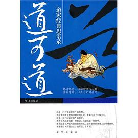 道可道道家經(jīng)典思語錄 道可道道家經(jīng)典思語錄