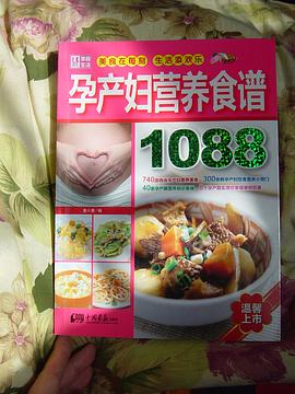 孕產婦營養食譜1088 孕產婦營養食譜1088