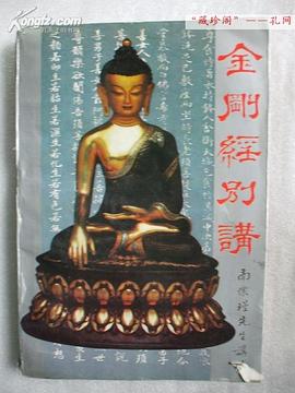 金剛經(jīng)別講講述李淑君劉 金剛經(jīng)別講講述李淑君劉