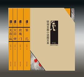 鐵凝長篇小說-大浴女 鐵凝長篇小說-大浴女