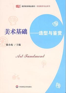 美術基礎——造型與鑒賞 美術基礎——造型與鑒賞