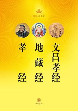 孝經地藏經文昌孝經 孝經地藏經文昌孝經