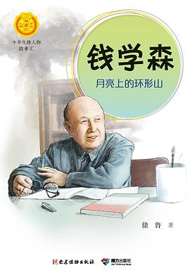 錢學森月亮上的環形山 錢學森月亮上的環形山