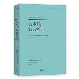 美術館行政管理杜群全新 美術館行政管理杜群全新