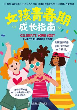 新書女孩青春期成長指南 新書女孩青春期成長指南