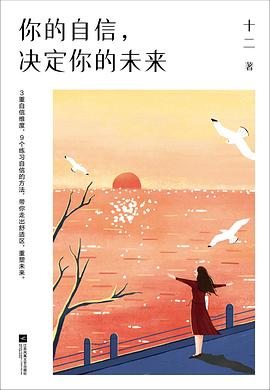 你的自信,決定你的未來 你的自信,決定你的未來