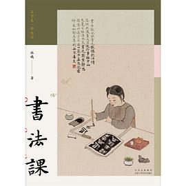 書法課寫字是一種生活 書法課寫字是一種生活