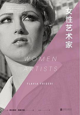 口袋美術館女性藝術家 口袋美術館女性藝術家