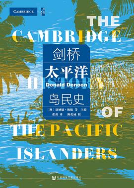 啟微劍橋太平洋島民史 啟微劍橋太平洋島民史