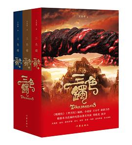 三色鐲王小平作家出版社 三色鐲王小平作家出版社