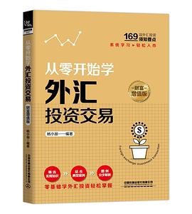 從零開始學外匯投資交易 從零開始學外匯投資交易