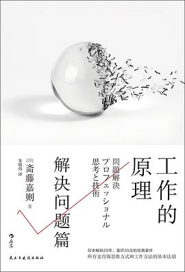 工作的原理解決問題篇 工作的原理解決問題篇