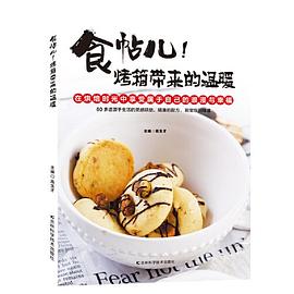 食帖兒!烤箱帶來的溫暖 食帖兒!烤箱帶來的溫暖