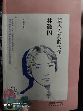 林徽因墜入人間的天使 林徽因墜入人間的天使
