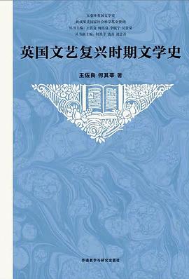 英國(guó)文藝復(fù)興時(shí)期文學(xué)史 英國(guó)文藝復(fù)興時(shí)期文學(xué)史
