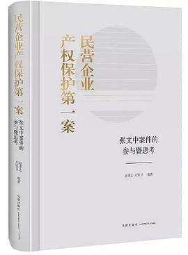 民營企業產權保護第一案 民營企業產權保護第一案