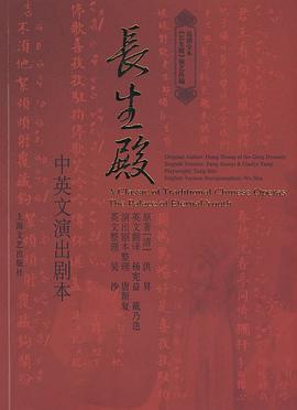 長生殿中英文演出劇本 長生殿中英文演出劇本