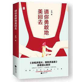 請你勇敢地美回去簽名版 請你勇敢地美回去簽名版