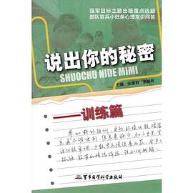 說出你的秘密——訓練篇 說出你的秘密——訓練篇