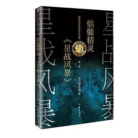 骷髏精靈與《星戰風暴》 骷髏精靈與《星戰風暴》