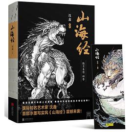 《山海經(jīng)》絕美水墨畫卷 《山海經(jīng)》絕美水墨畫卷
