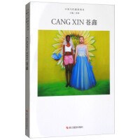 中國當代攝影圖錄-蒼鑫 中國當代攝影圖錄-蒼鑫