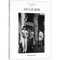 安哥/中國當代攝影圖錄 安哥/中國當代攝影圖錄