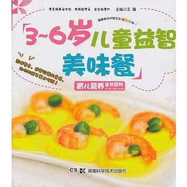 3-6歲兒童益智美味餐 3-6歲兒童益智美味餐