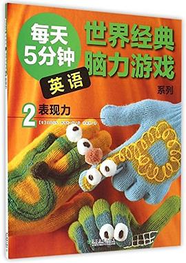 每天5分鐘英語-表現力 每天5分鐘英語-表現力