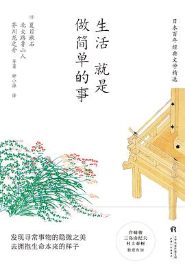 《生活就是做簡單的事》 《生活就是做簡單的事》