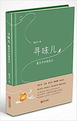 尋味兒董克平飲饌筆記 尋味兒董克平飲饌筆記