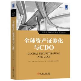 全球資產證券化與CDO 全球資產證券化與CDO