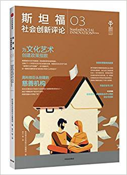 斯坦福社會創新評論03 斯坦福社會創新評論03