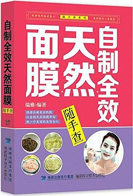 自制全效天然面膜隨手查 自制全效天然面膜隨手查
