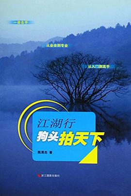 江湖行狗頭拍天下全新 江湖行狗頭拍天下全新