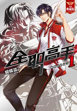 魔獸世界編年史3第三卷 魔獸世界編年史3第三卷