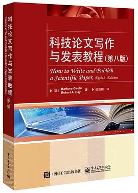 科技論文寫作與發(fā)表教程 科技論文寫作與發(fā)表教程