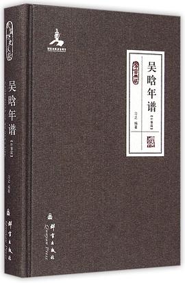 吳晗年譜—民盟歷史文獻 吳晗年譜—民盟歷史文獻
