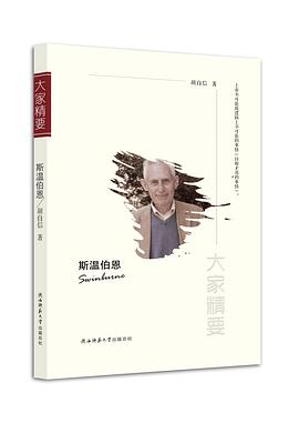 大家精要叢書斯溫伯恩 大家精要叢書斯溫伯恩