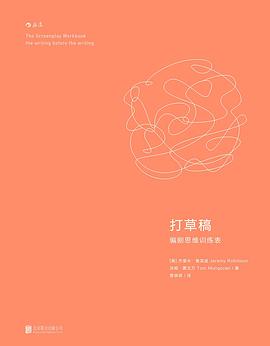 打草稿編劇思維訓練表 打草稿編劇思維訓練表
