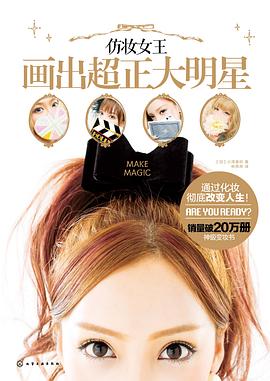 仿妝女王畫出超正大明星 仿妝女王畫出超正大明星
