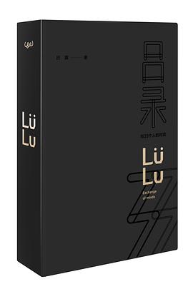 呂錄與33個人的對話 呂錄與33個人的對話