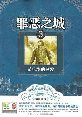 罪惡之城-無(wú)止境的蒸發(fā) 罪惡之城-無(wú)止境的蒸發(fā)
