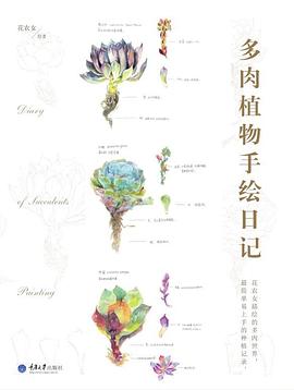 多肉植物手繪日記花農女 多肉植物手繪日記花農女