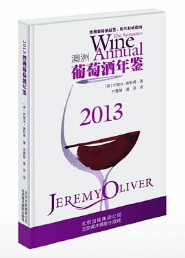 2013澳洲葡萄酒年鑒 2013澳洲葡萄酒年鑒