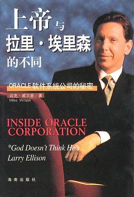 上帝與拉里埃里森的不同 上帝與拉里埃里森的不同