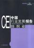 CEI中國(guó)行業(yè)發(fā)展報(bào)告 CEI中國(guó)行業(yè)發(fā)展報(bào)告