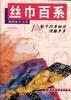絲巾百系/瑞麗袖珍叢書 絲巾百系/瑞麗袖珍叢書