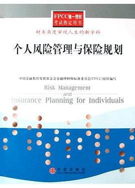 個人風險管理與保險規劃 個人風險管理與保險規劃
