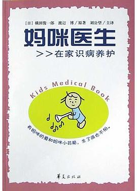媽咪醫生在家識病養護 媽咪醫生在家識病養護